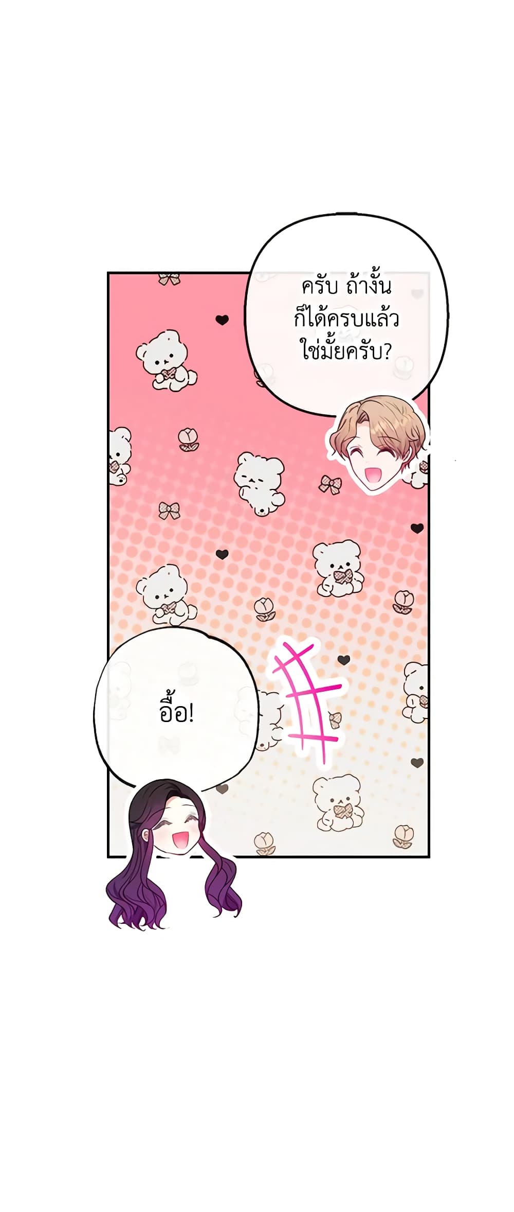 I Am A Daughter Loved By The Devil page 8