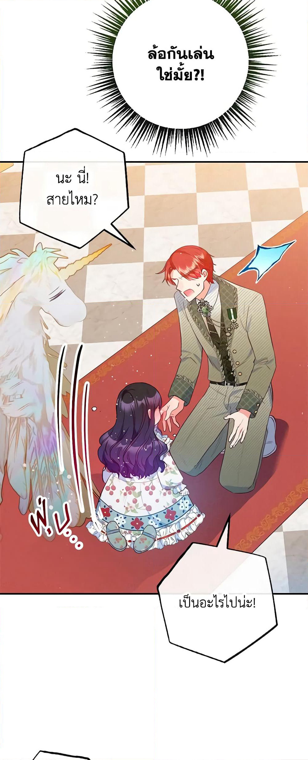 I Am A Daughter Loved By The Devil page 7