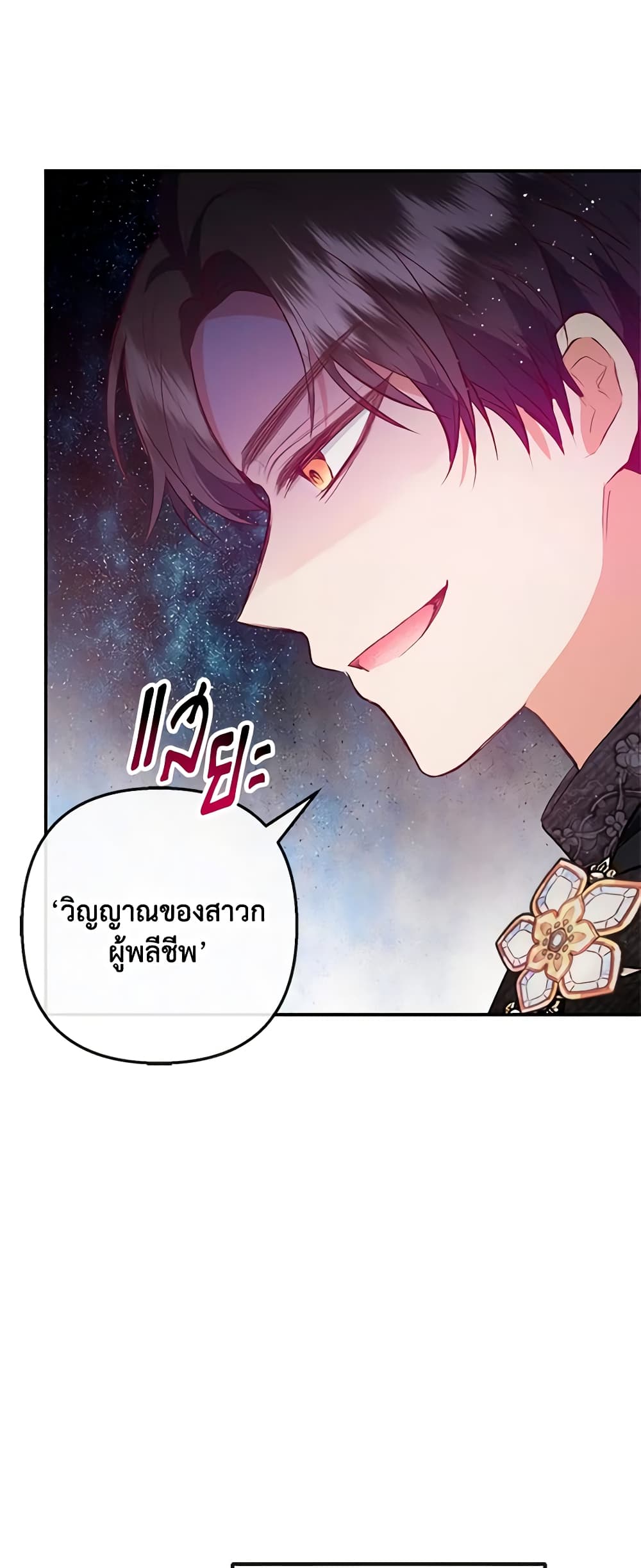 I Am A Daughter Loved By The Devil page 10