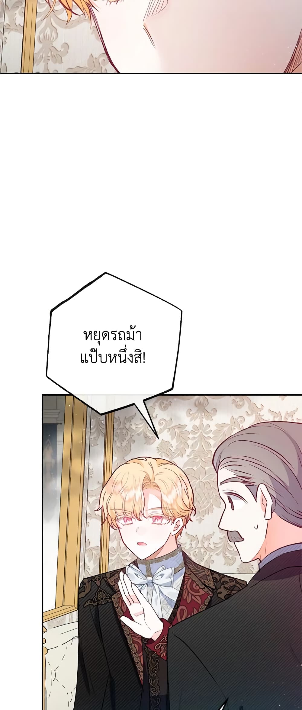 I Am A Daughter Loved By The Devil page 7