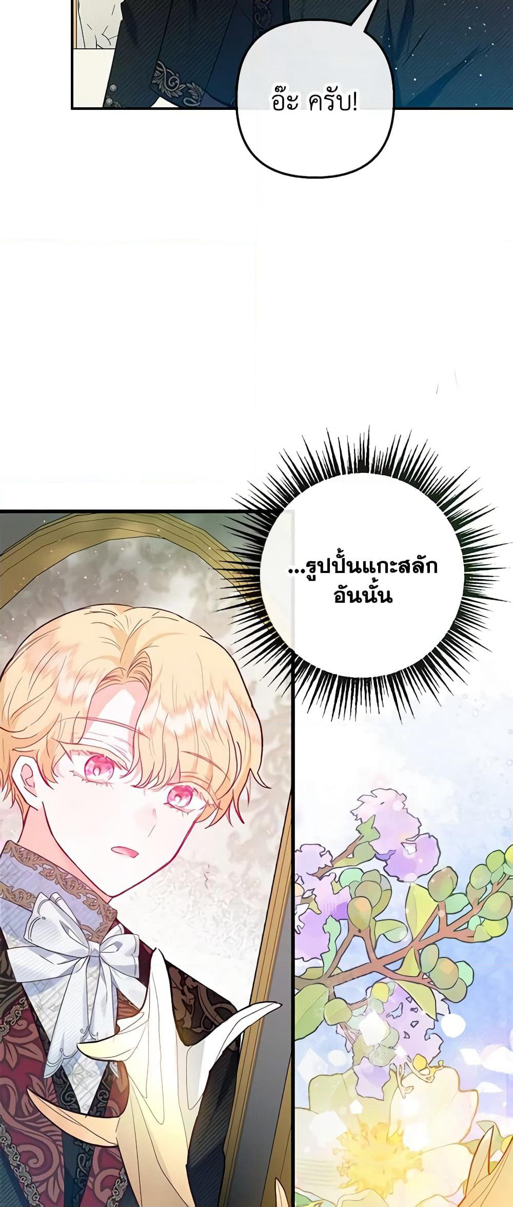 I Am A Daughter Loved By The Devil page 8