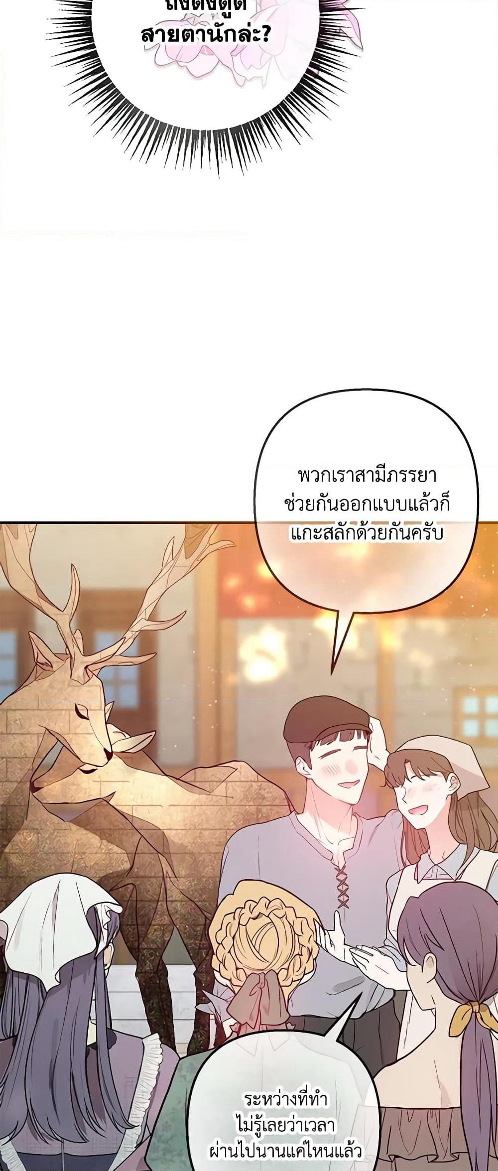 I Am A Daughter Loved By The Devil page 10