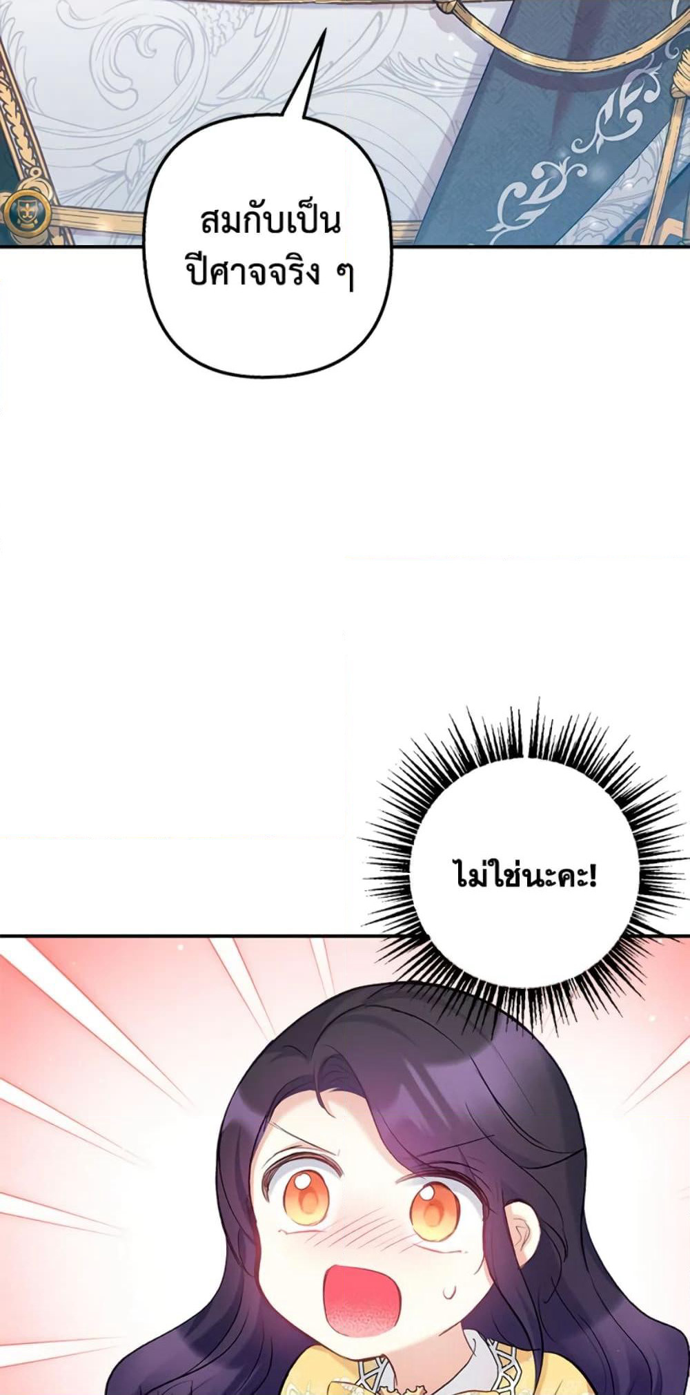 I Am A Daughter Loved By The Devil page 5