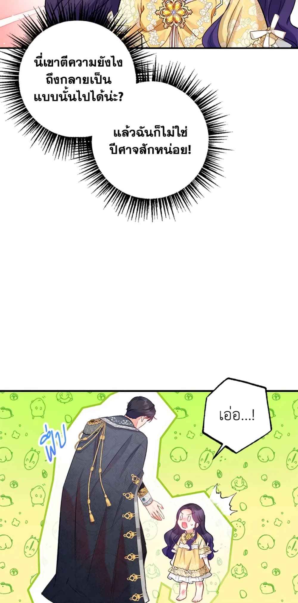 I Am A Daughter Loved By The Devil page 6