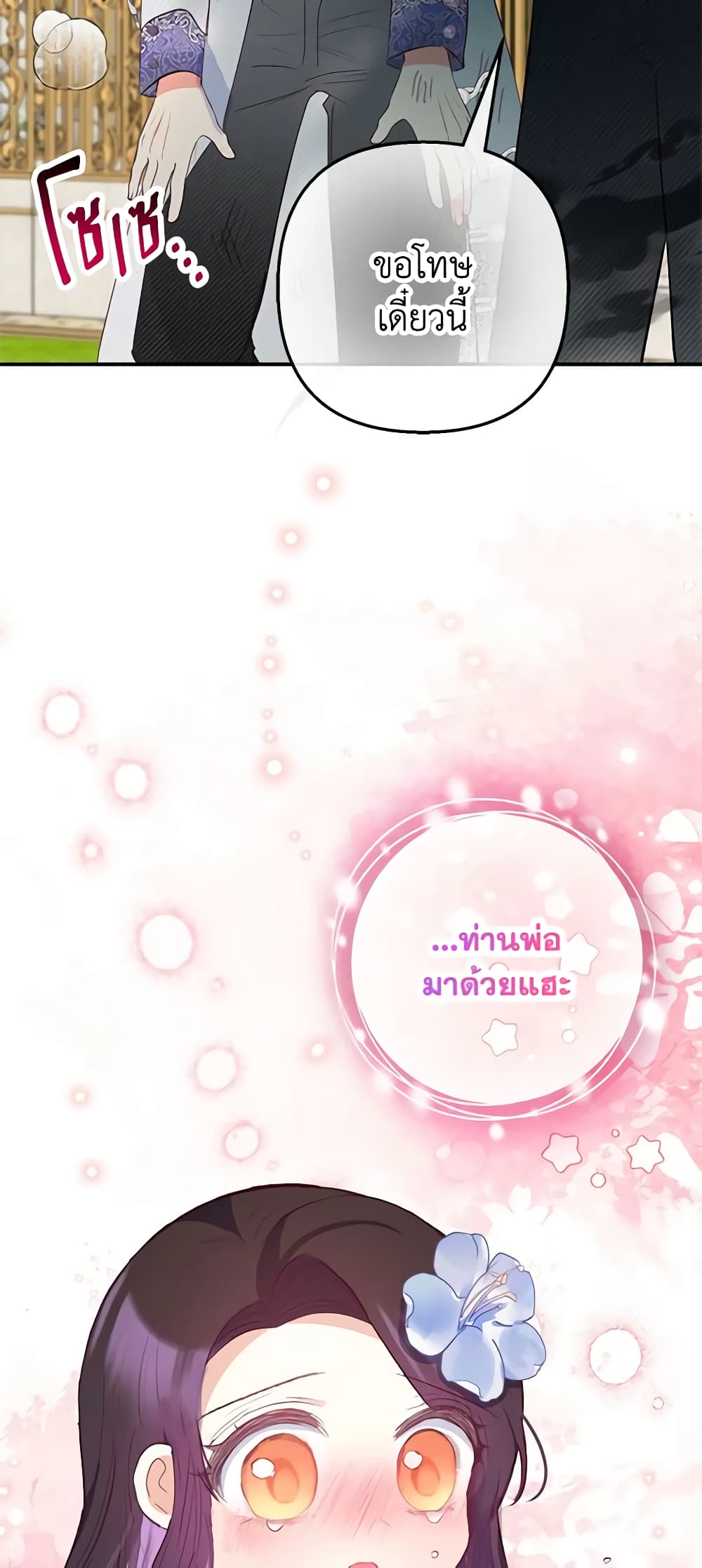 I Am A Daughter Loved By The Devil page 6