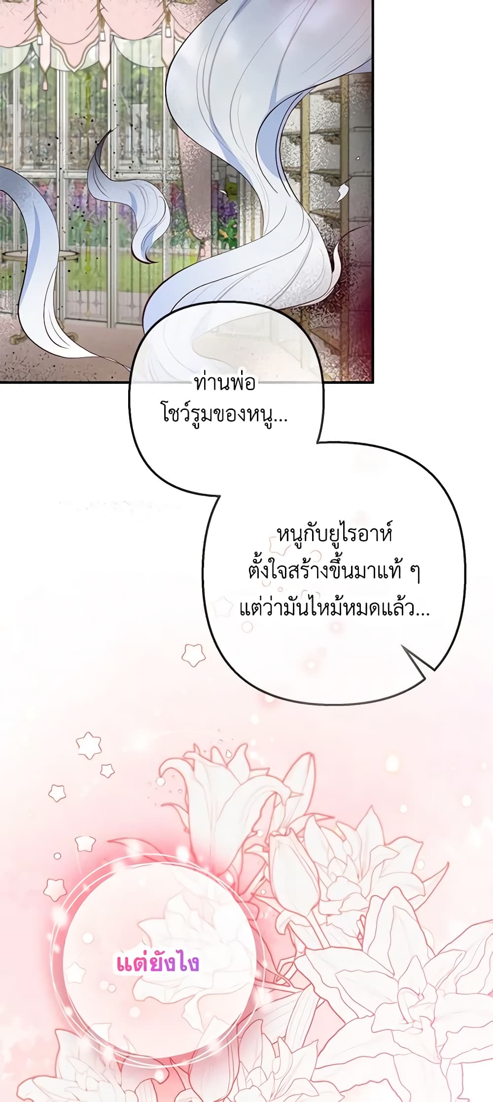I Am A Daughter Loved By The Devil page 9