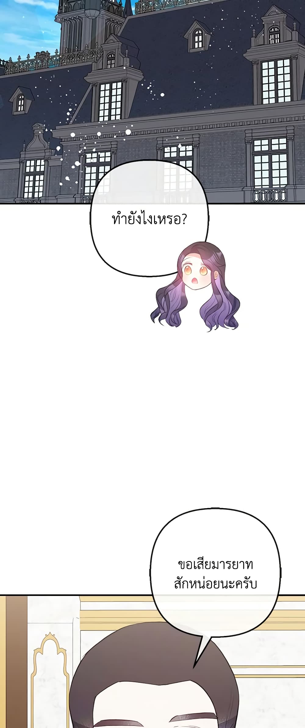 I Am A Daughter Loved By The Devil page 3