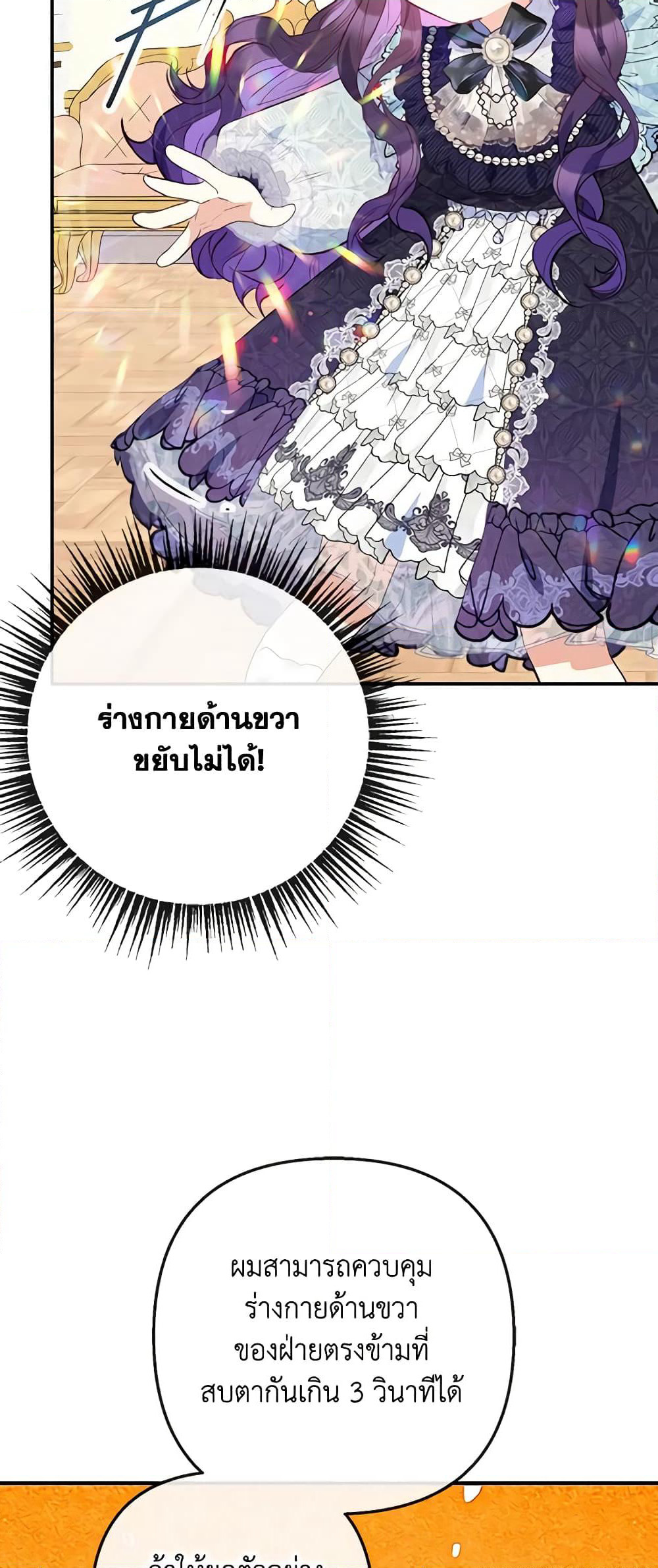 I Am A Daughter Loved By The Devil page 5