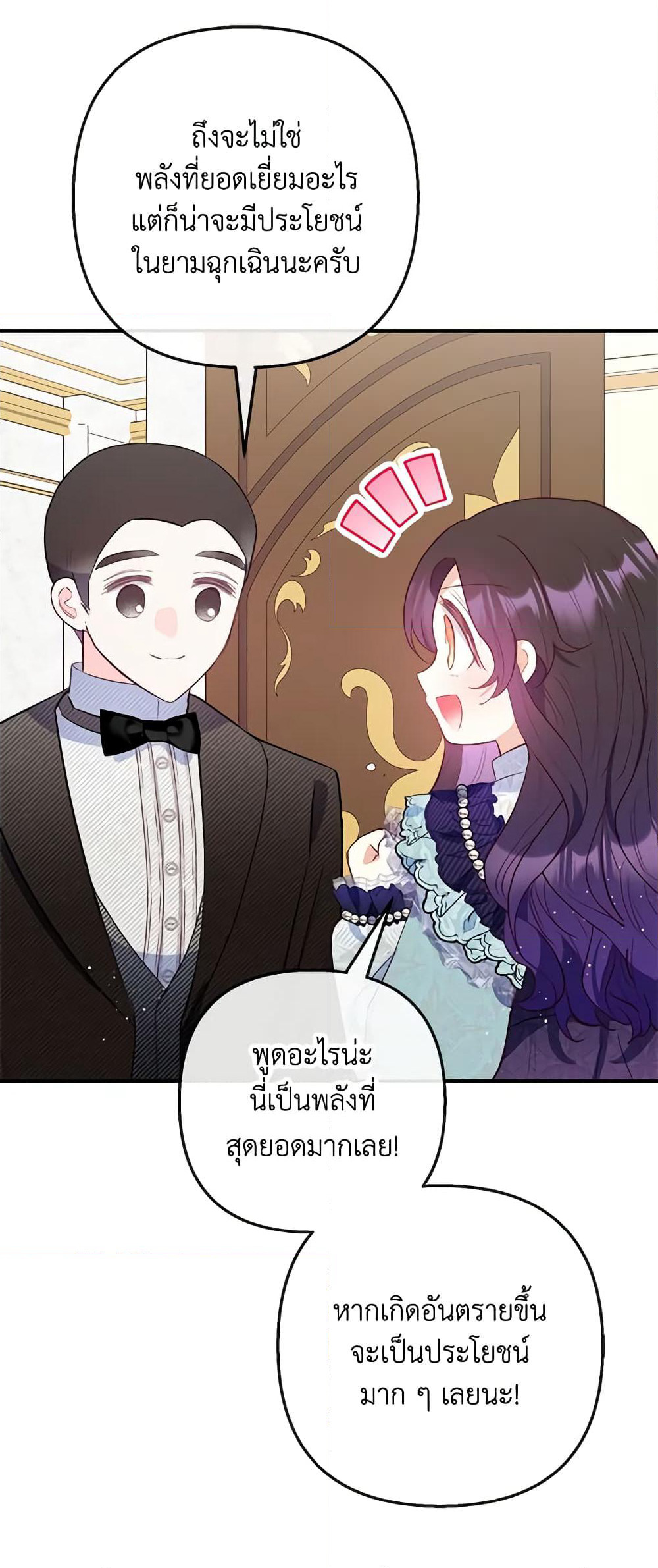 I Am A Daughter Loved By The Devil page 7