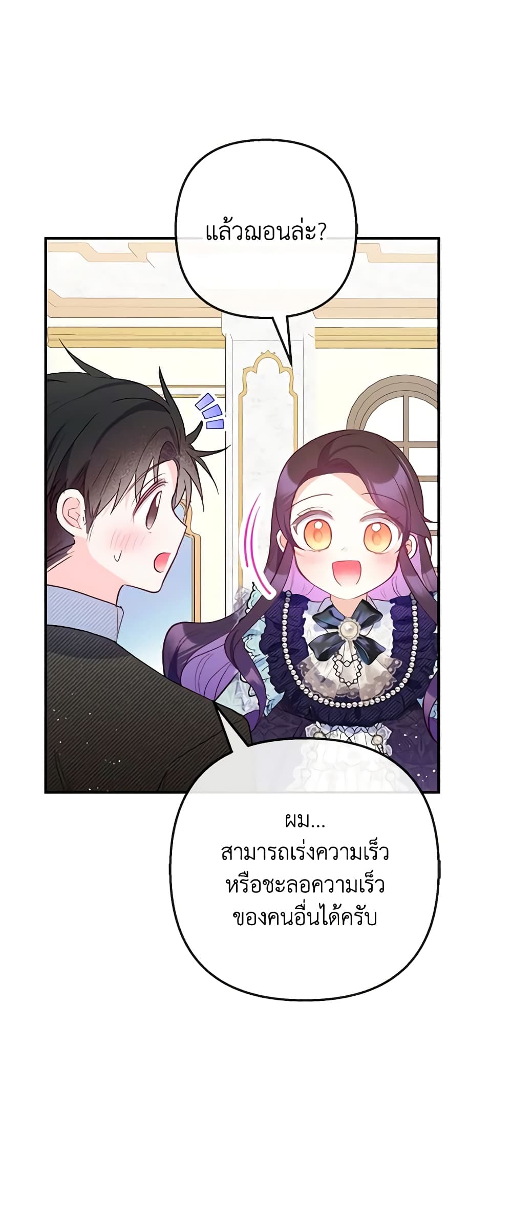 I Am A Daughter Loved By The Devil page 8