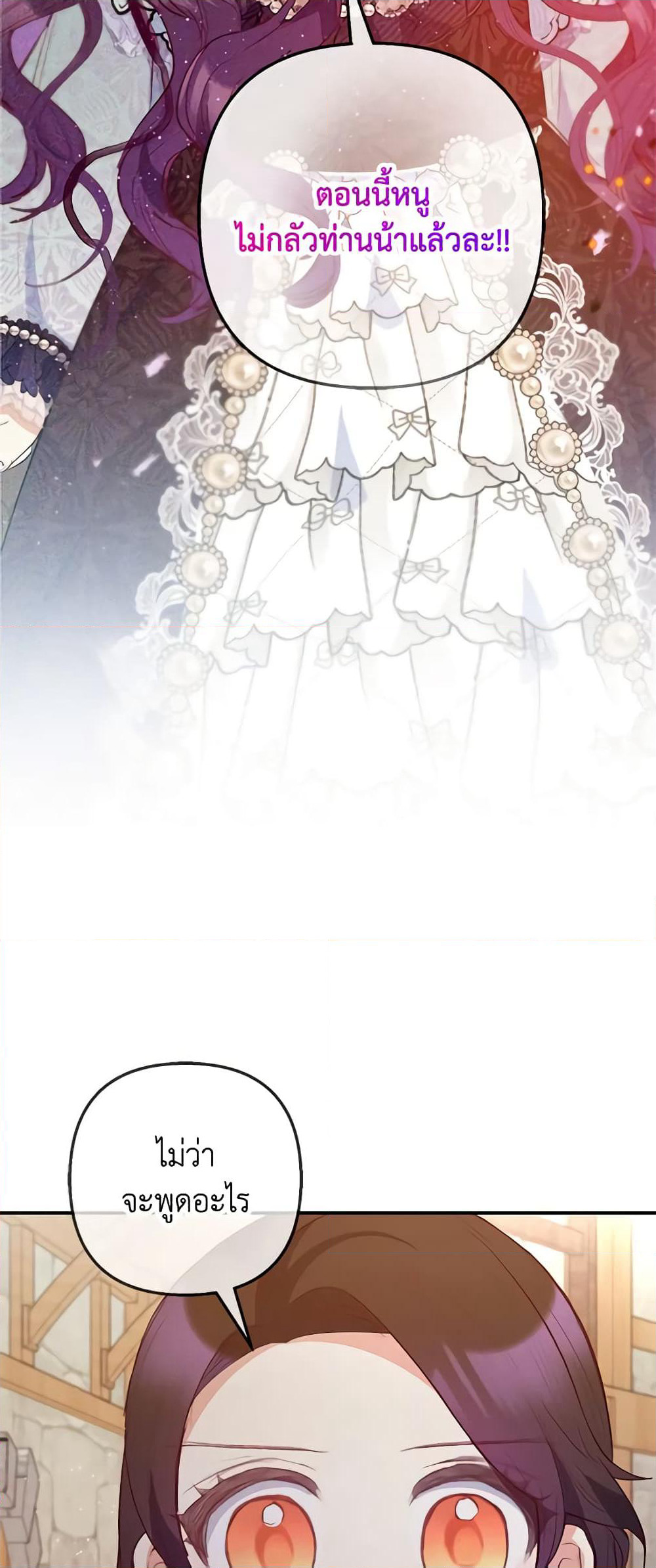 I Am A Daughter Loved By The Devil page 3