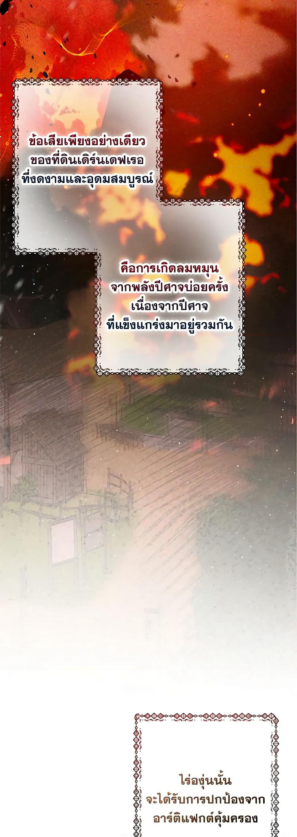 I Am A Daughter Loved By The Devil page 3