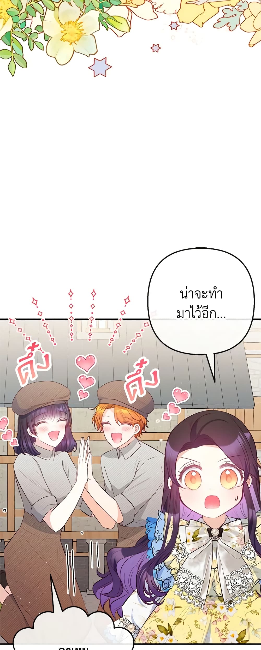 I Am A Daughter Loved By The Devil page 3