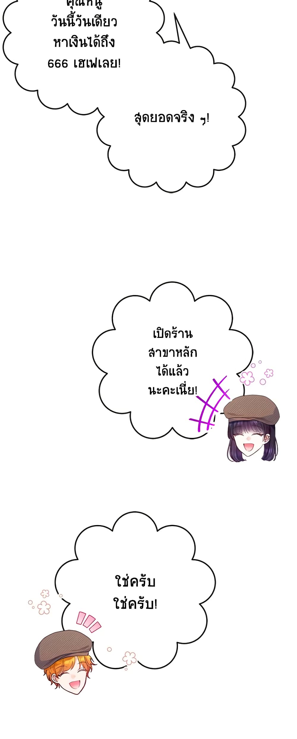 I Am A Daughter Loved By The Devil page 4
