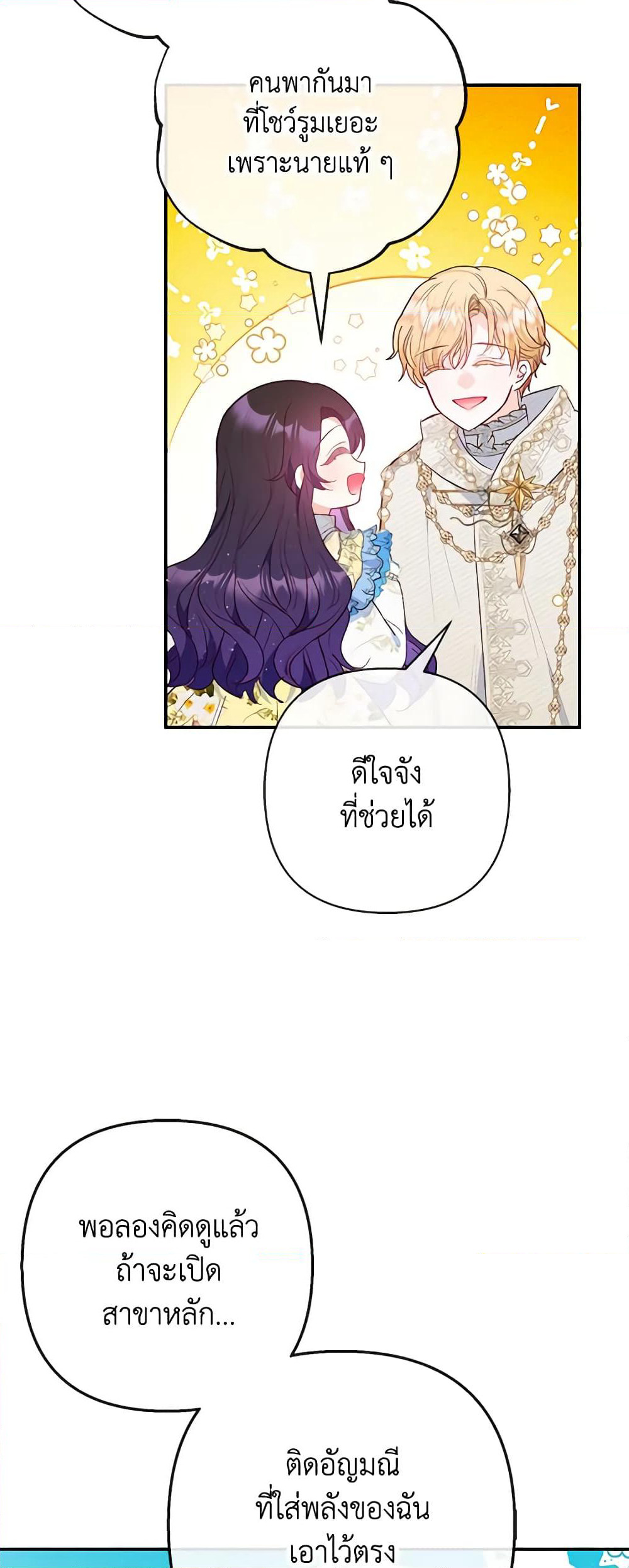 I Am A Daughter Loved By The Devil page 6