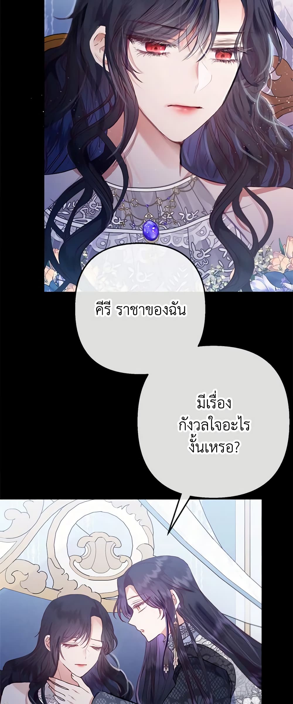 I Am A Daughter Loved By The Devil page 4