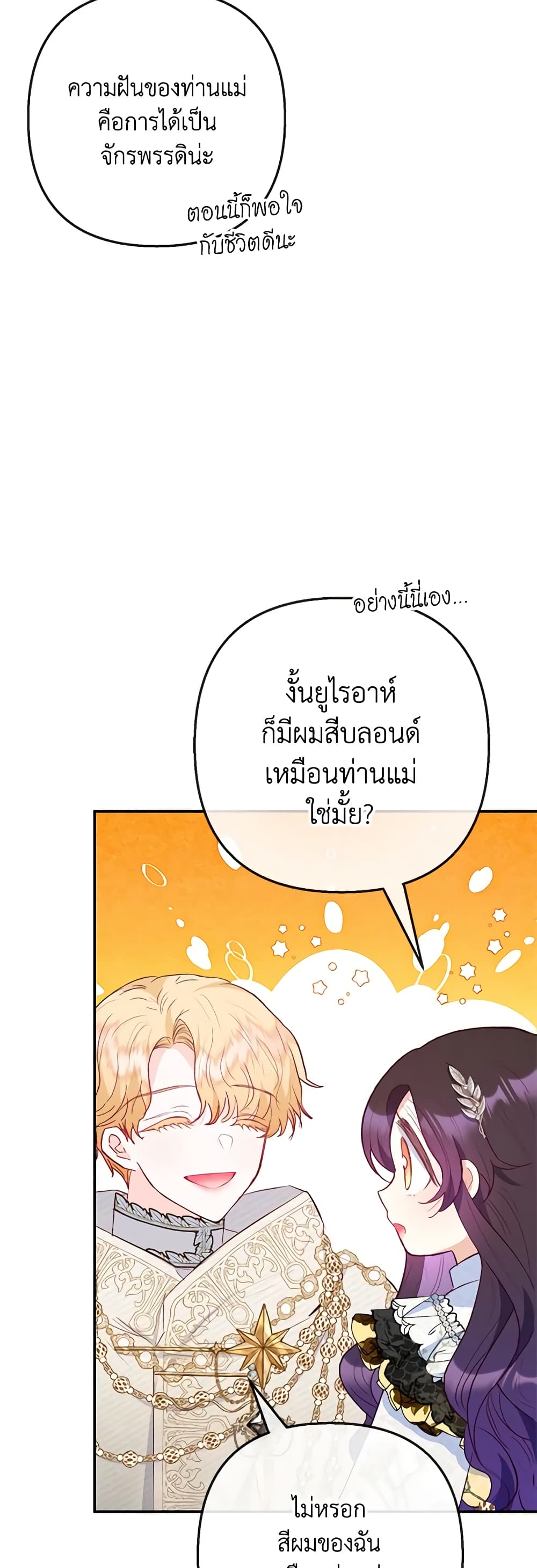 I Am A Daughter Loved By The Devil page 4