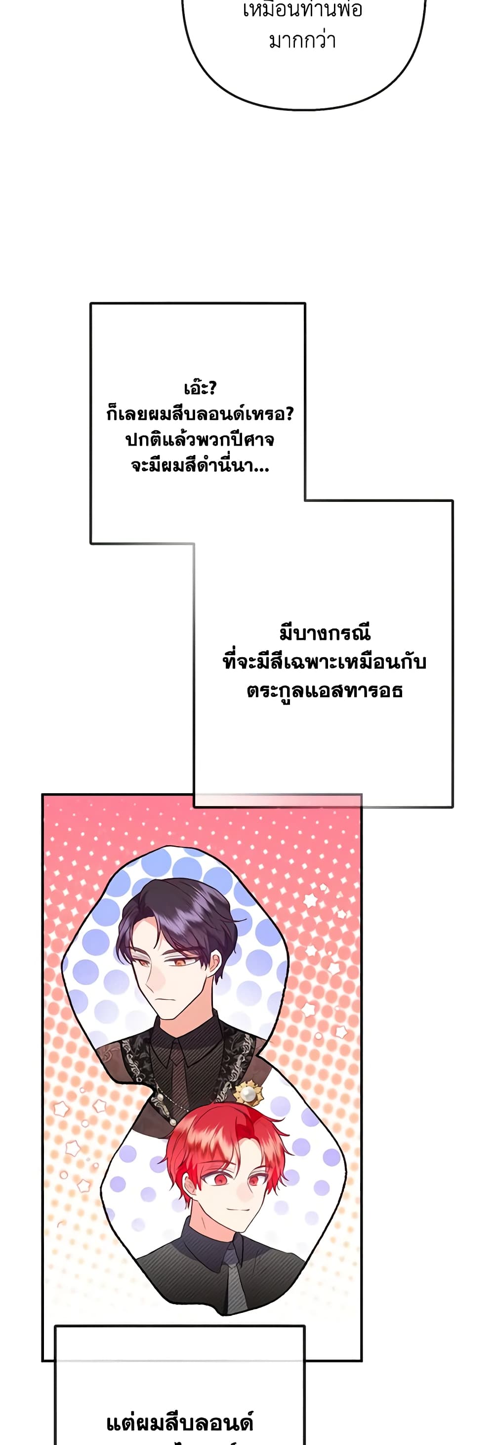 I Am A Daughter Loved By The Devil page 5
