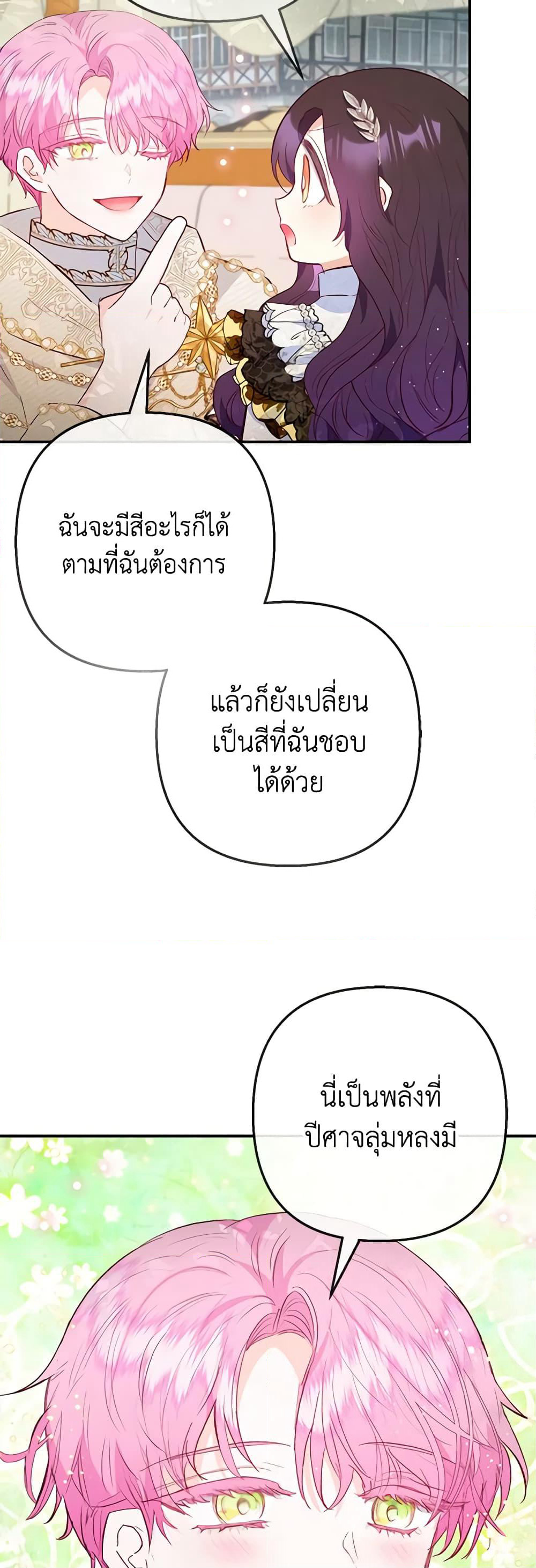 I Am A Daughter Loved By The Devil page 8