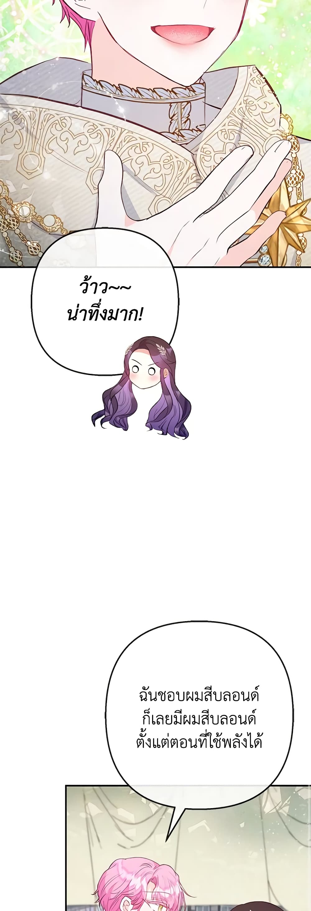 I Am A Daughter Loved By The Devil page 9