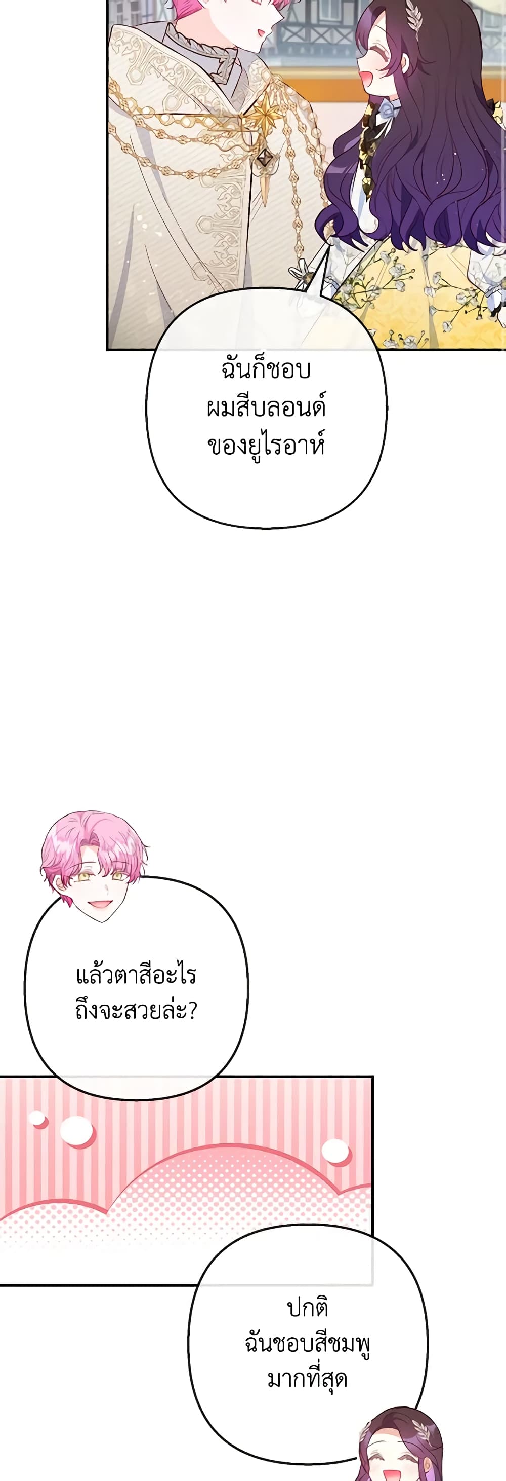 I Am A Daughter Loved By The Devil page 10