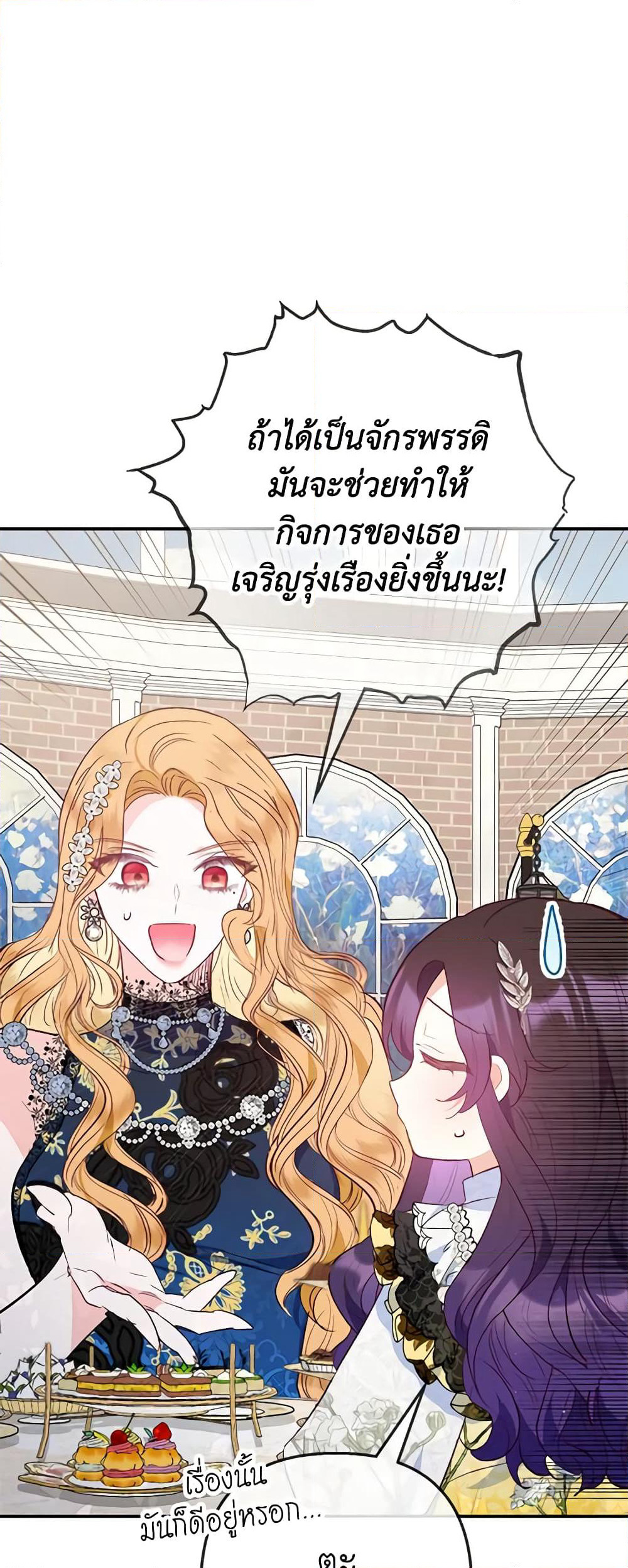I Am A Daughter Loved By The Devil page 2