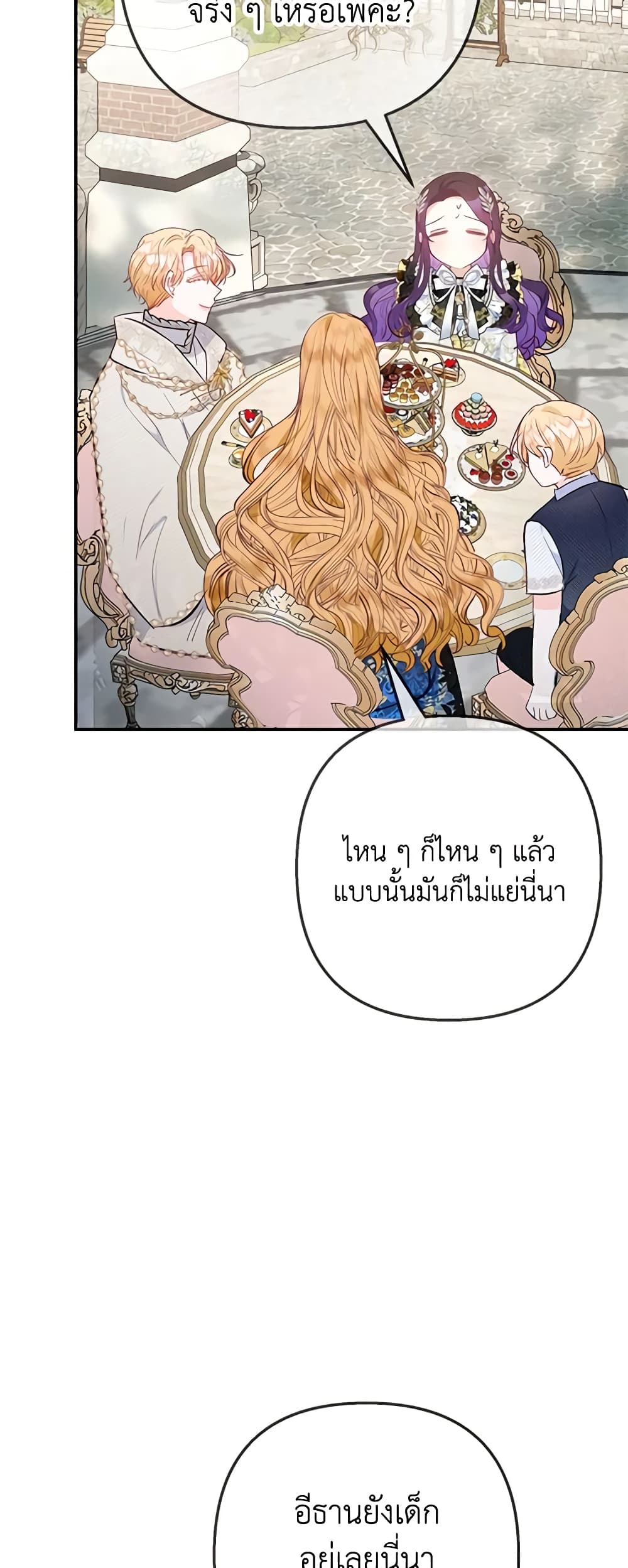 I Am A Daughter Loved By The Devil page 4