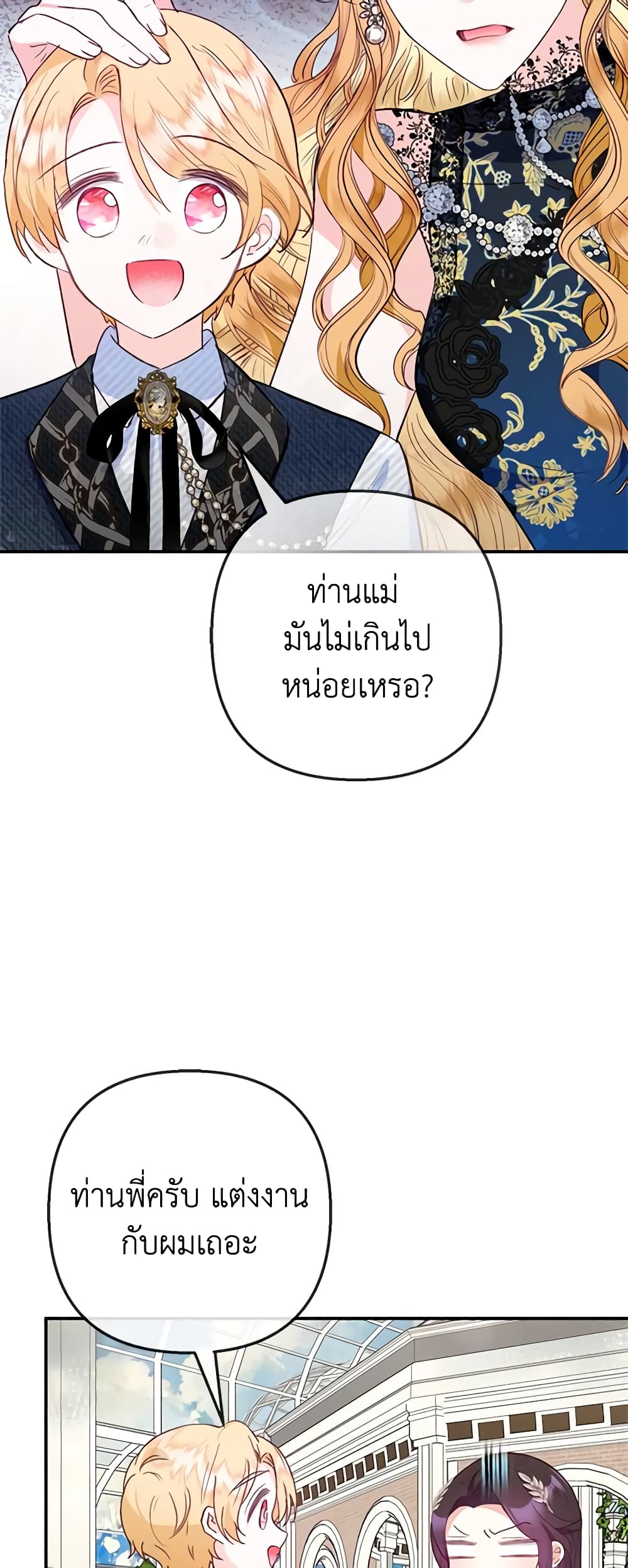 I Am A Daughter Loved By The Devil page 7