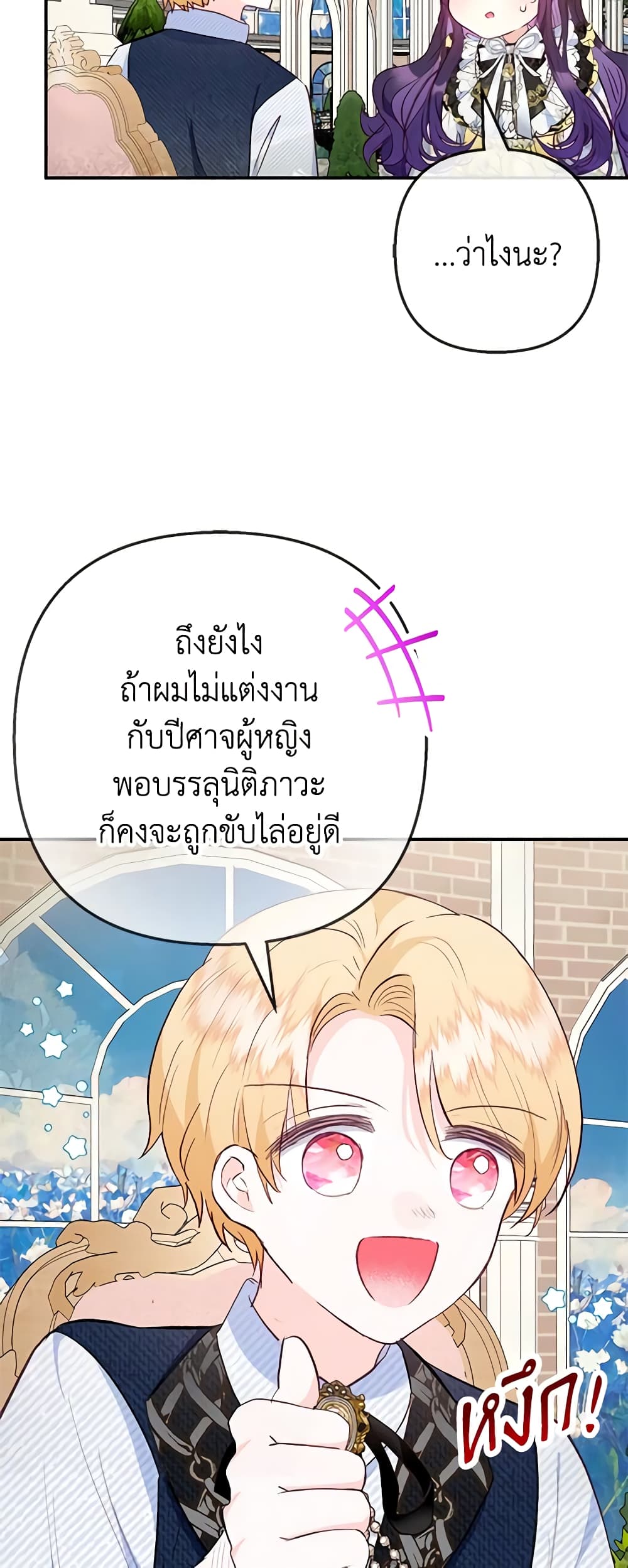 I Am A Daughter Loved By The Devil page 8
