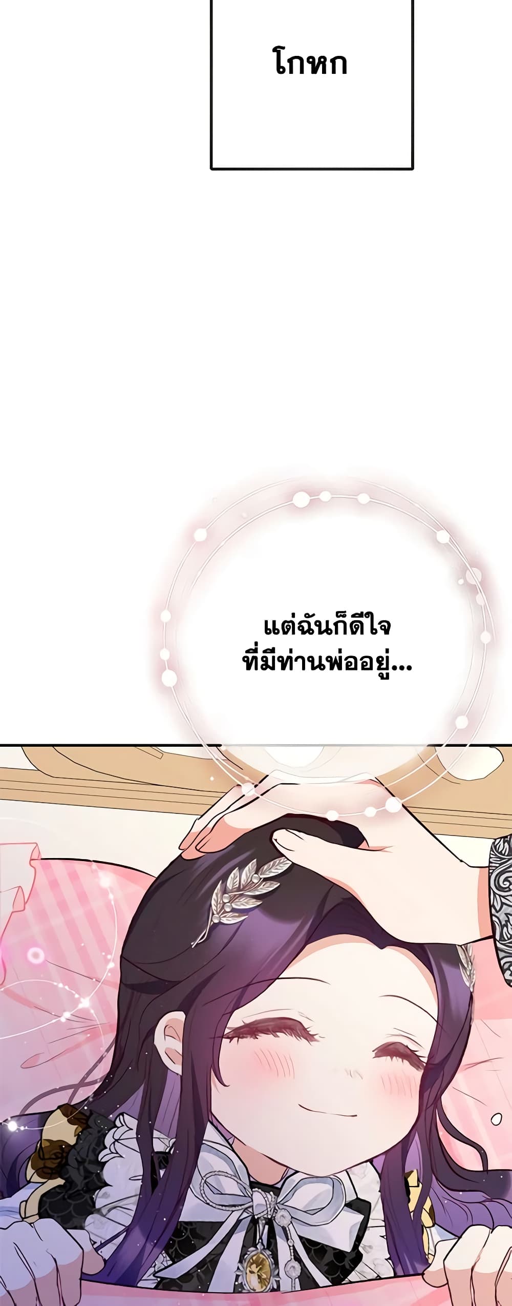I Am A Daughter Loved By The Devil page 7