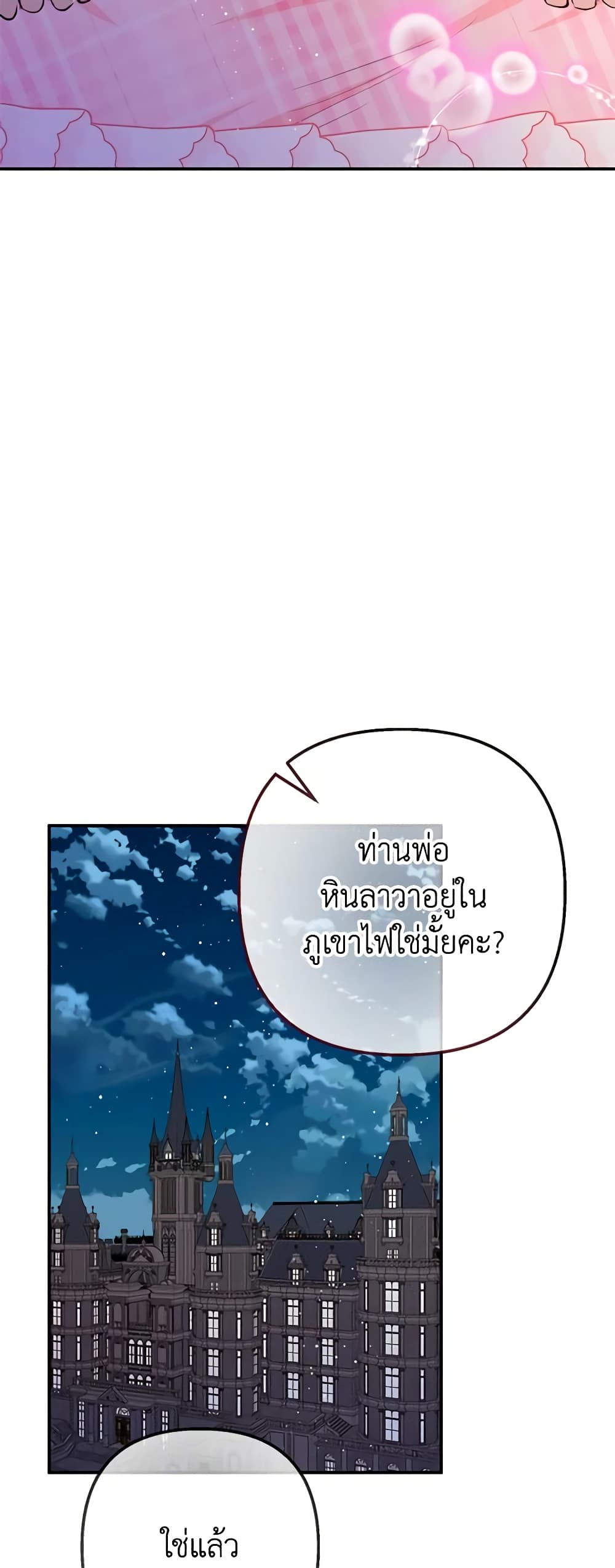 I Am A Daughter Loved By The Devil page 8