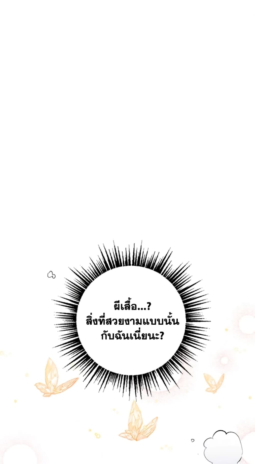 I Am A Daughter Loved By The Devil page 2