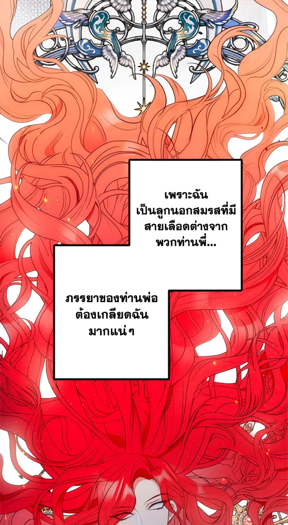 I Am A Daughter Loved By The Devil page 6