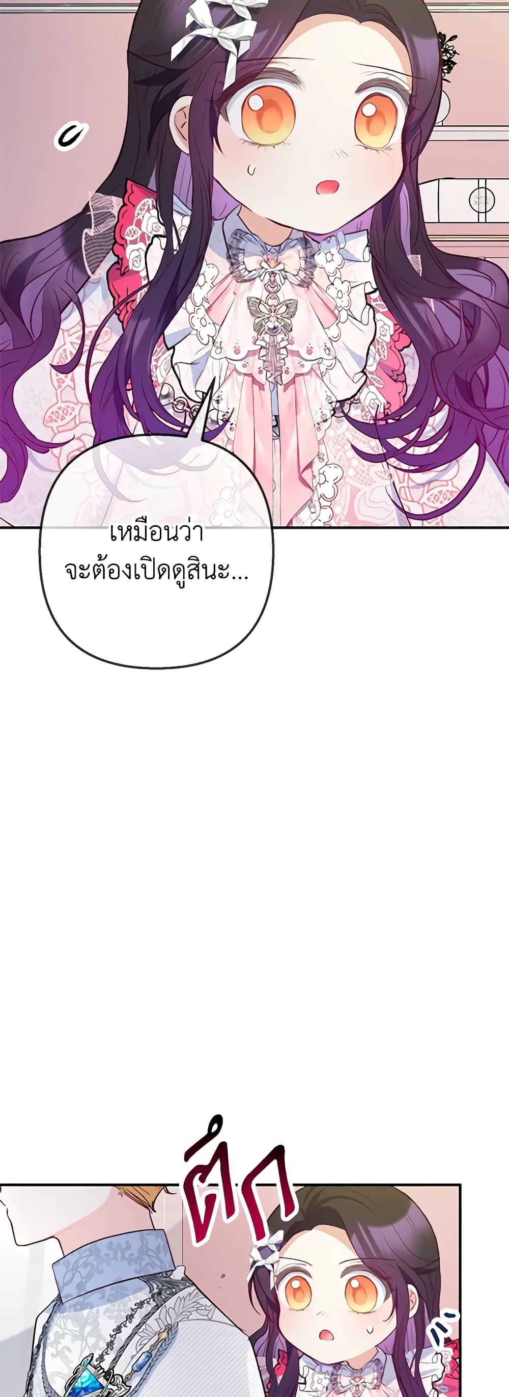 I Am A Daughter Loved By The Devil page 7
