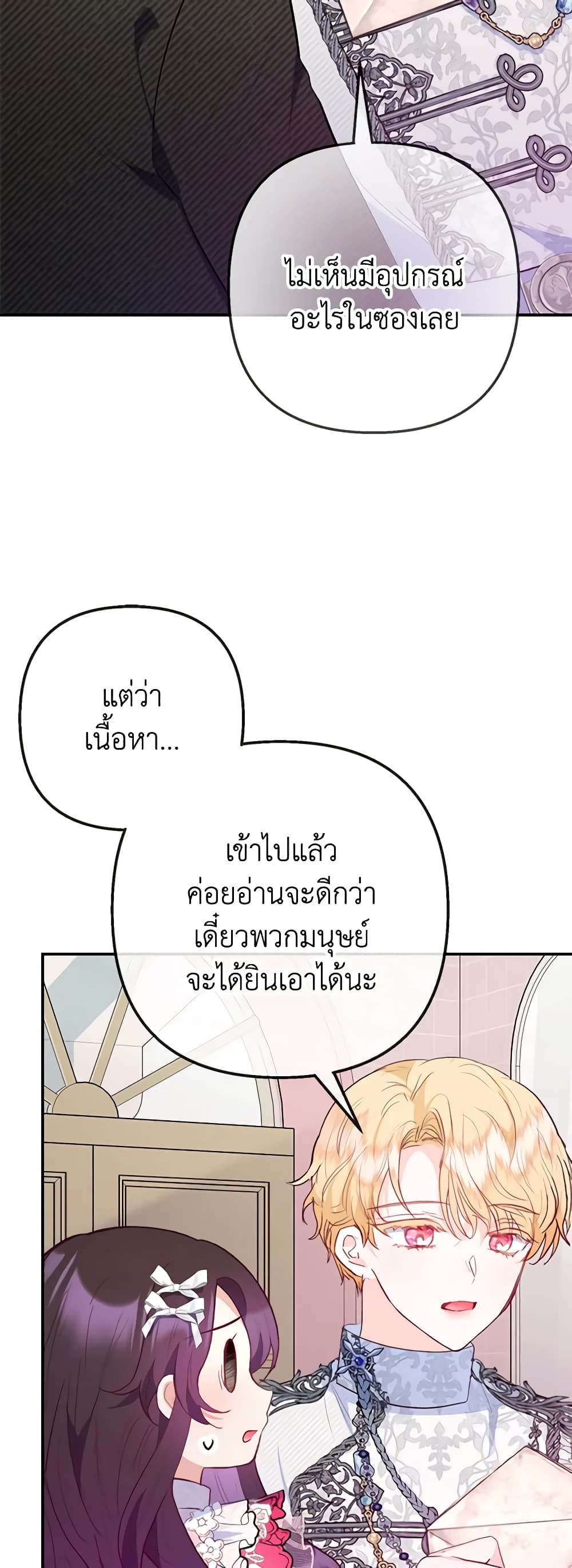 I Am A Daughter Loved By The Devil page 9