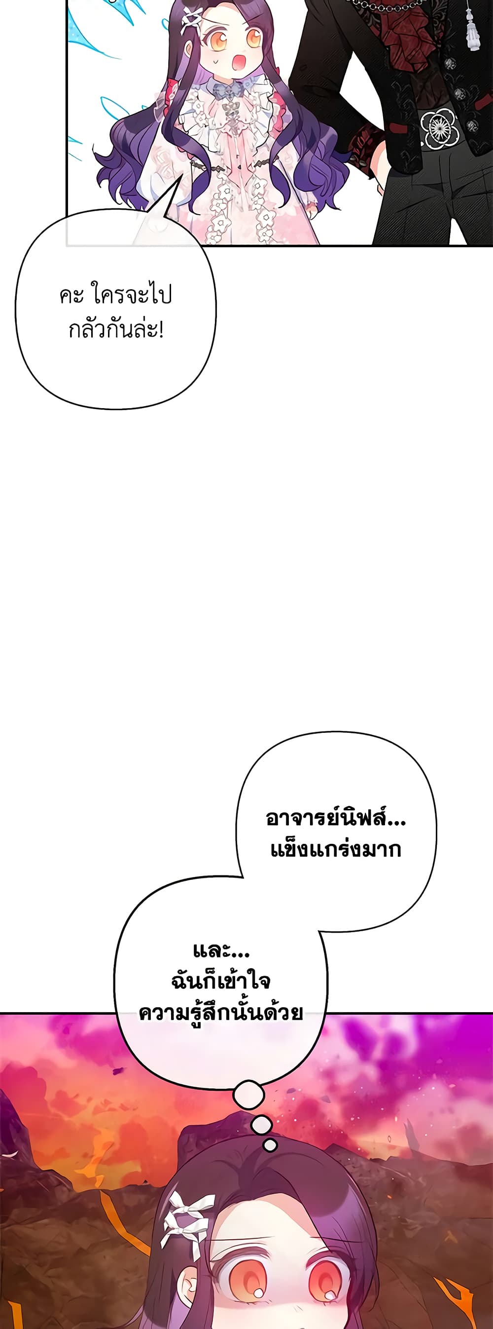 I Am A Daughter Loved By The Devil page 7
