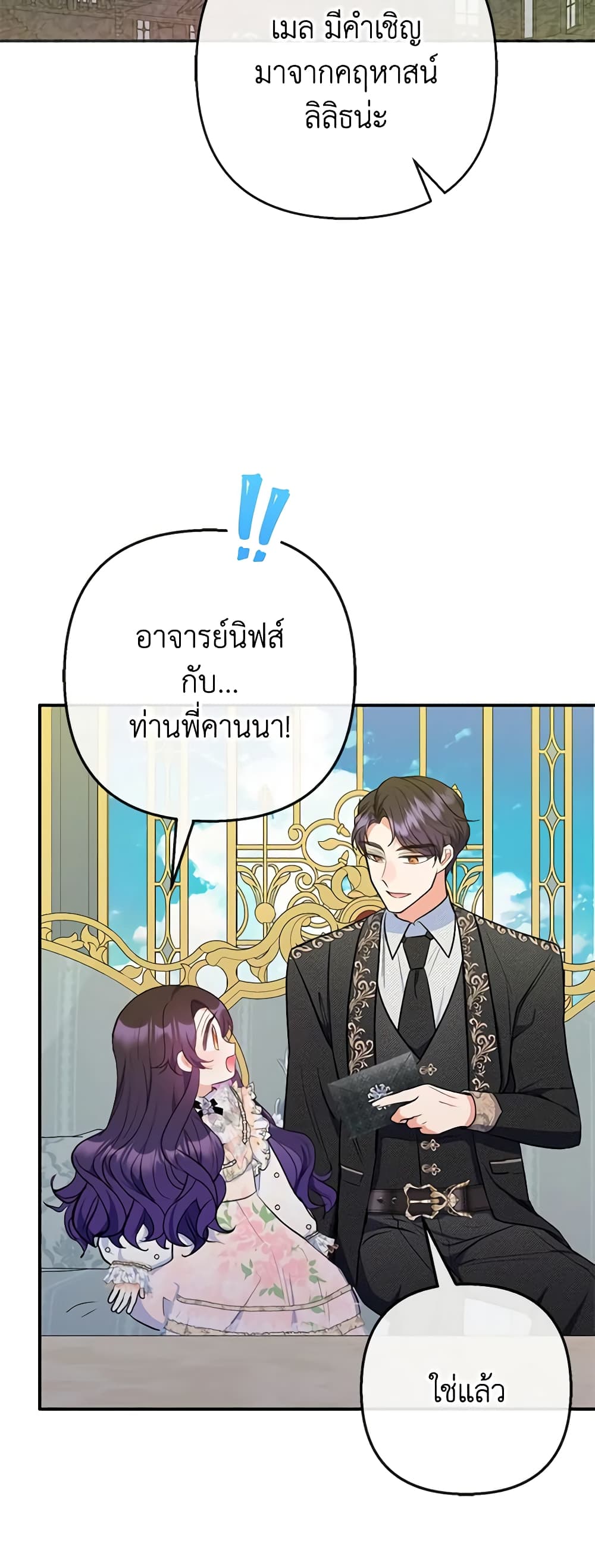 I Am A Daughter Loved By The Devil page 3