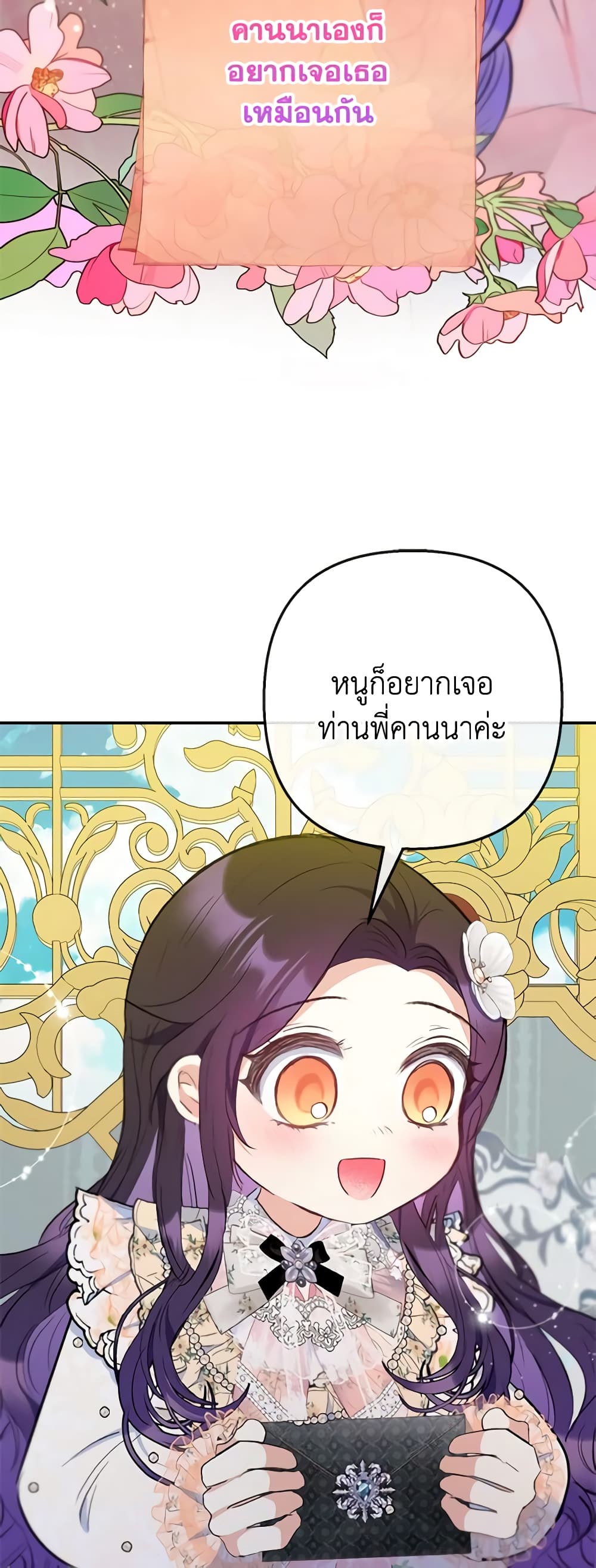 I Am A Daughter Loved By The Devil page 6
