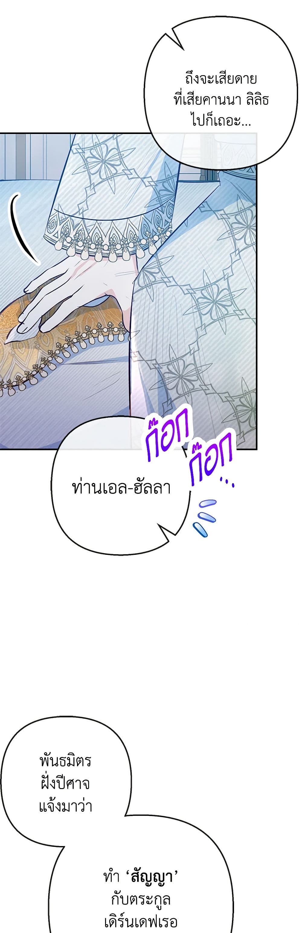 I Am A Daughter Loved By The Devil page 5