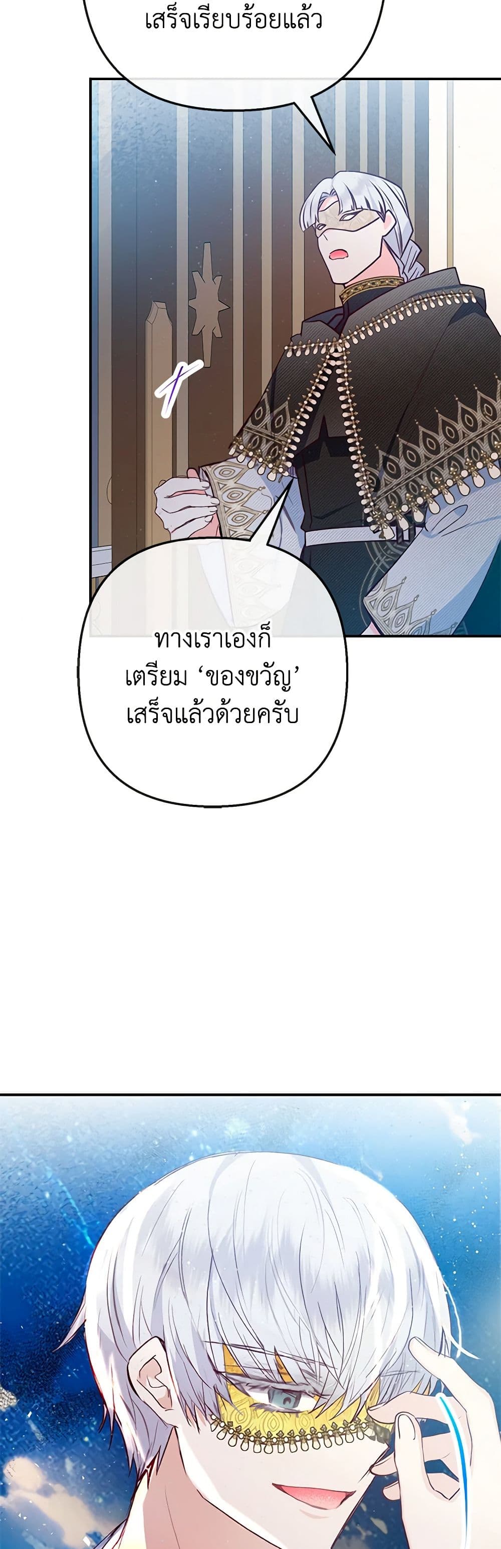 I Am A Daughter Loved By The Devil page 6