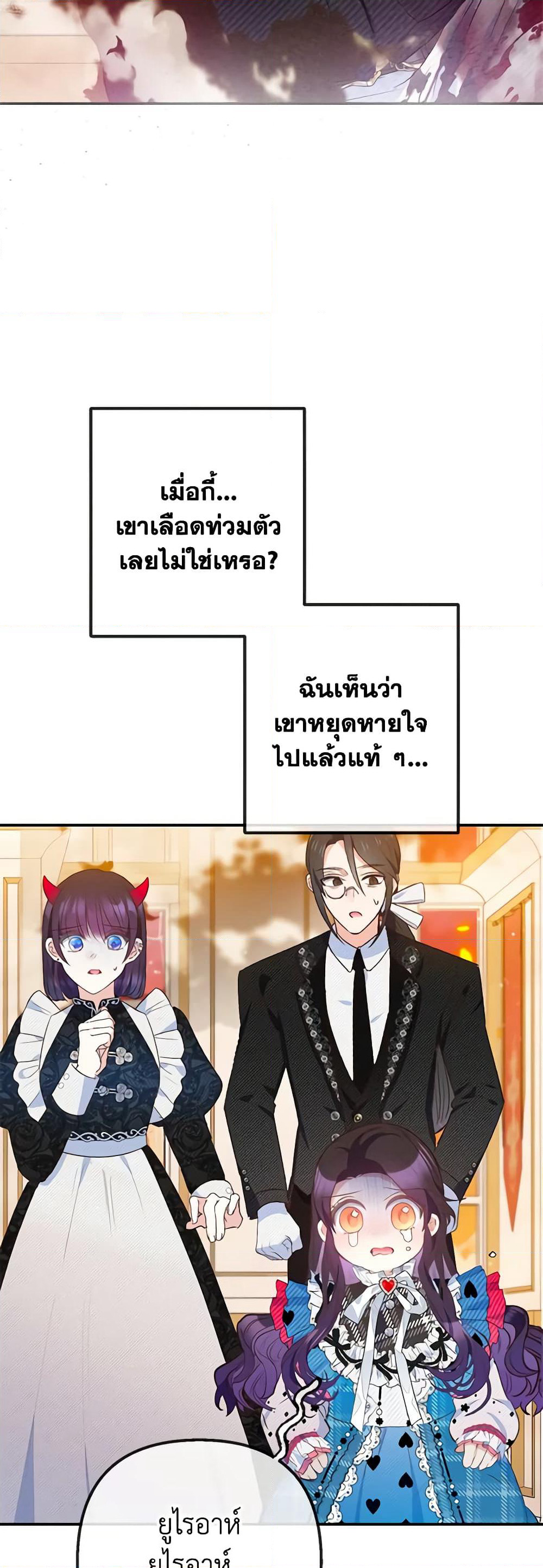 I Am A Daughter Loved By The Devil page 3