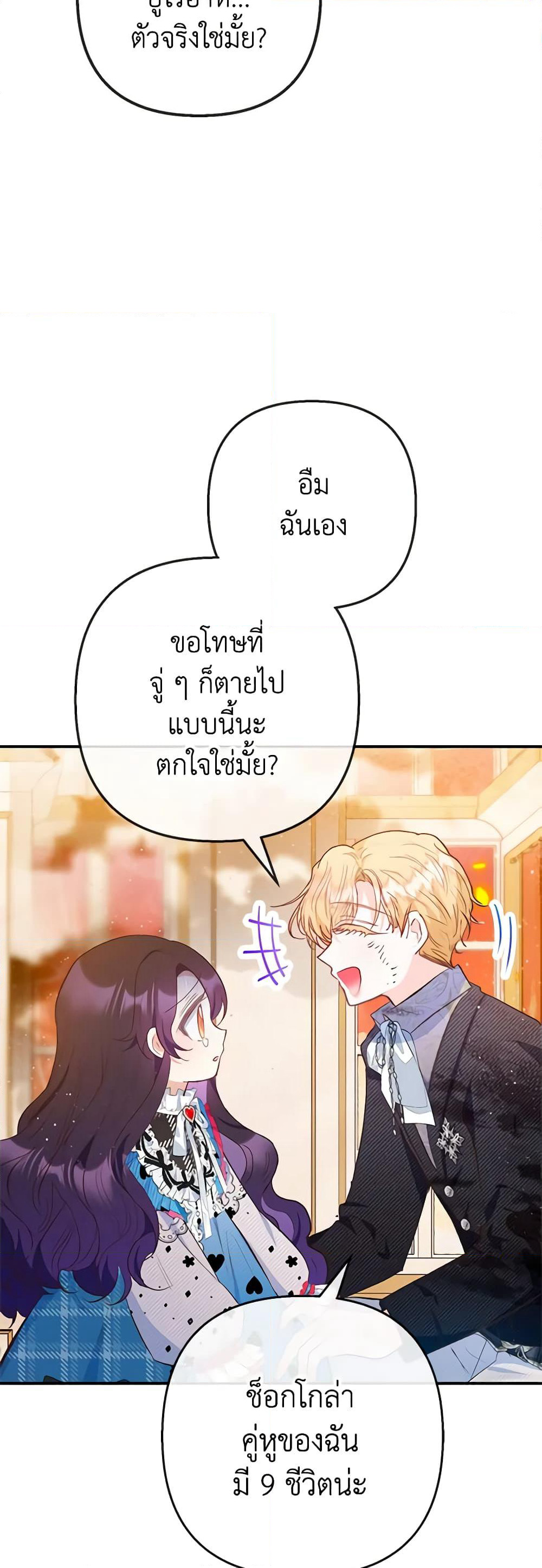 I Am A Daughter Loved By The Devil page 4