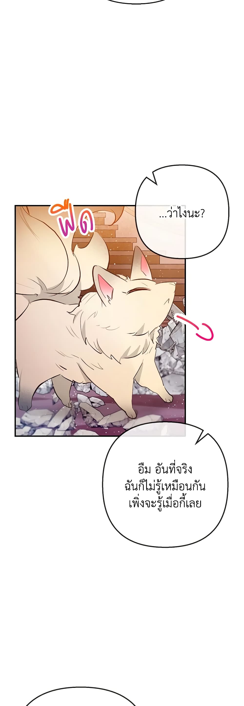 I Am A Daughter Loved By The Devil page 5
