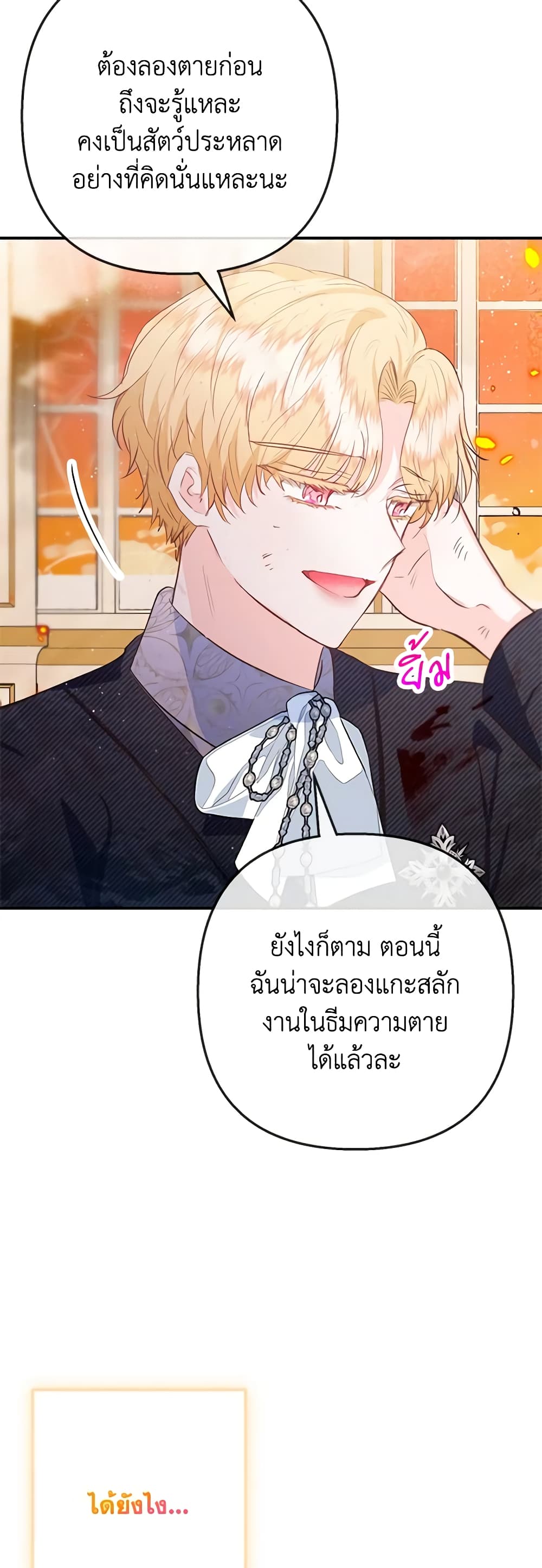 I Am A Daughter Loved By The Devil page 6
