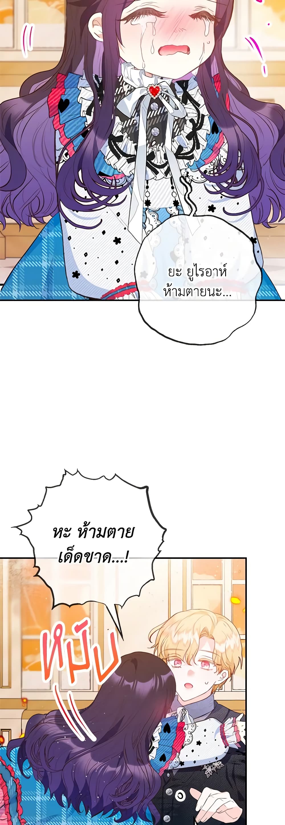I Am A Daughter Loved By The Devil page 8