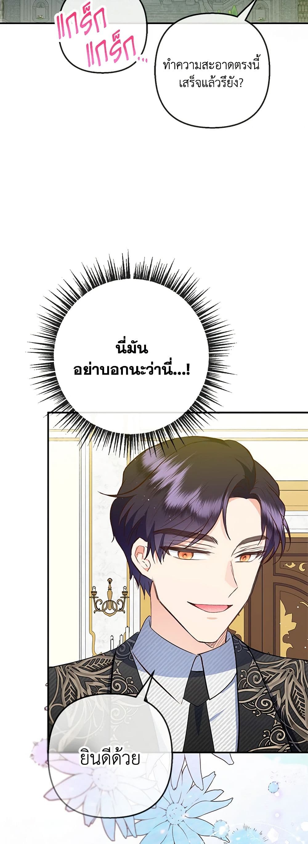 I Am A Daughter Loved By The Devil page 6