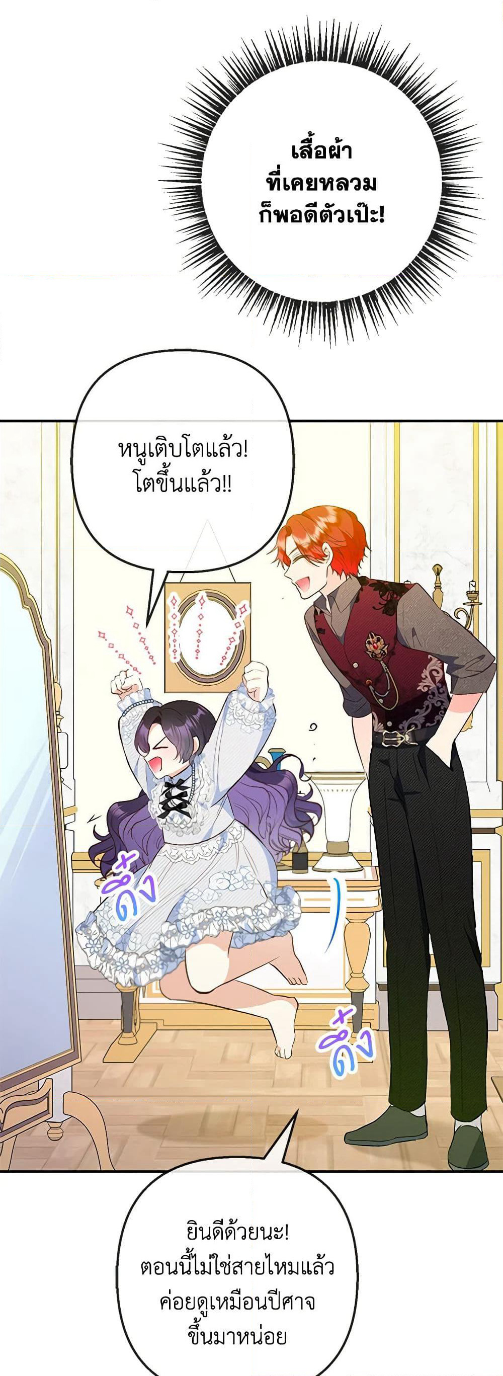 I Am A Daughter Loved By The Devil page 9