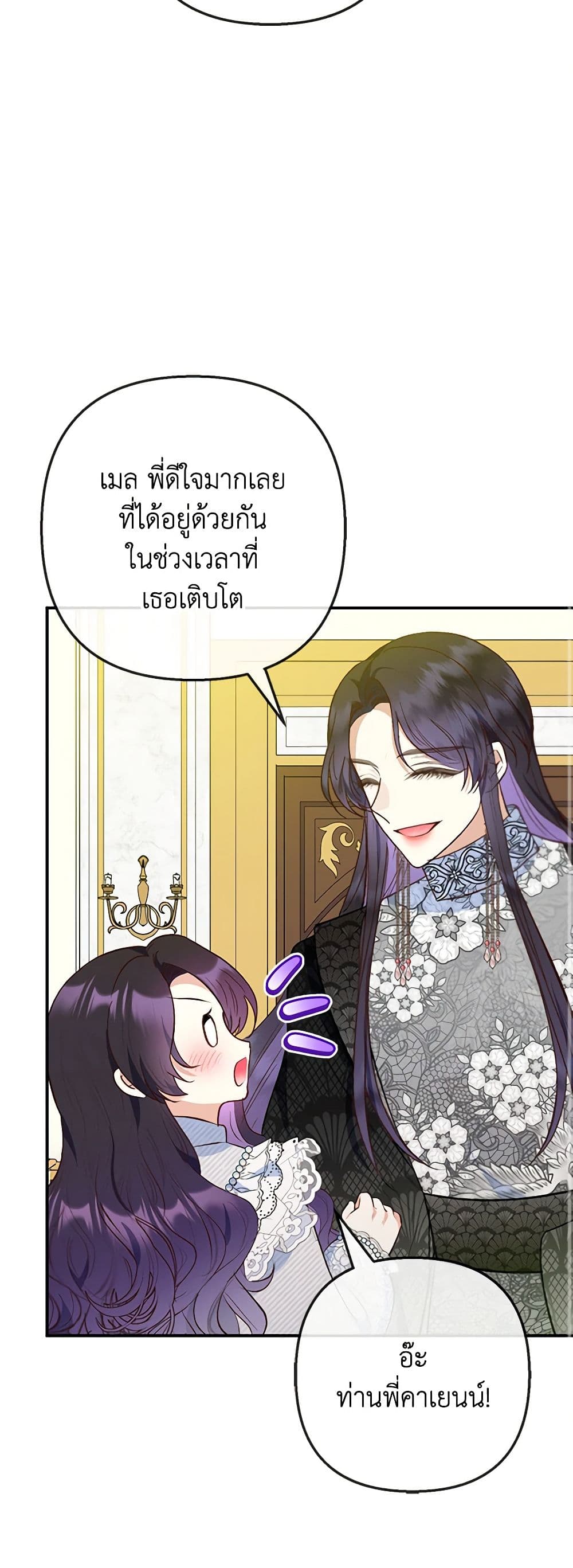 I Am A Daughter Loved By The Devil page 10