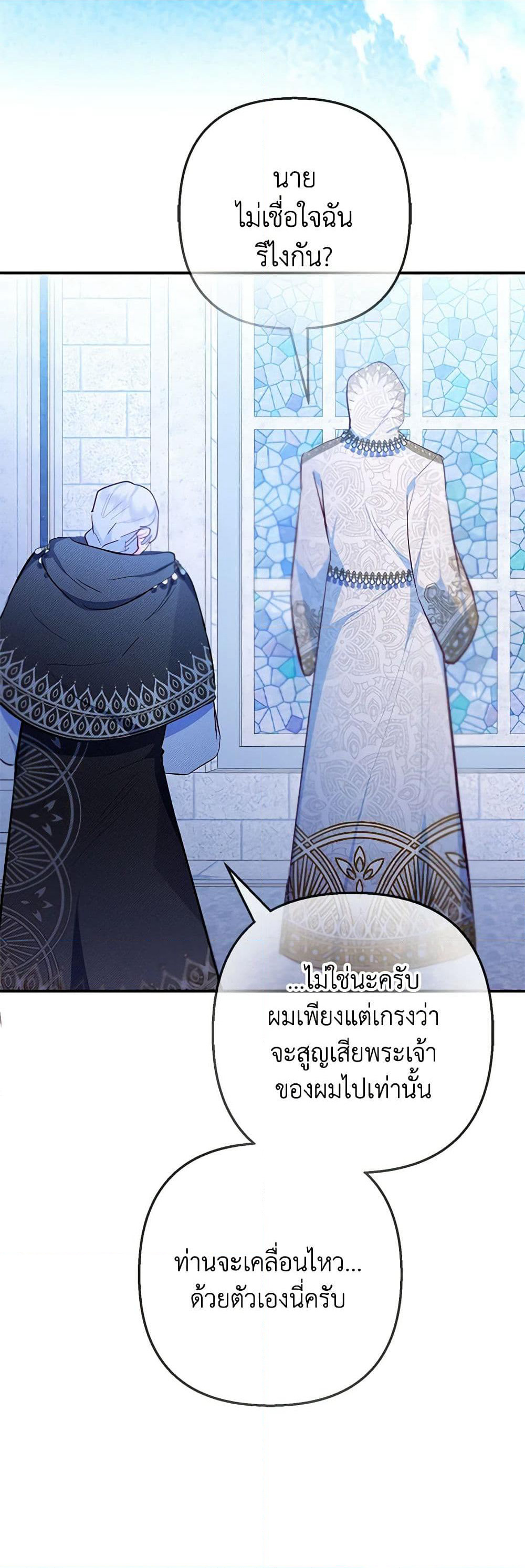 I Am A Daughter Loved By The Devil page 3