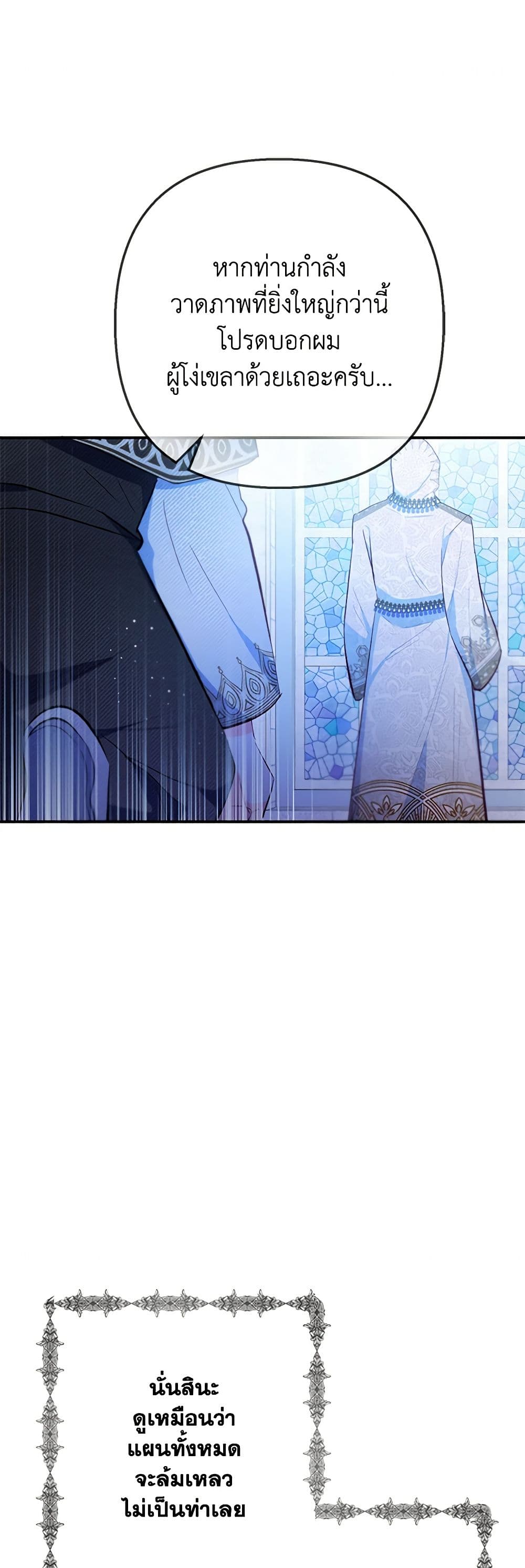 I Am A Daughter Loved By The Devil page 5
